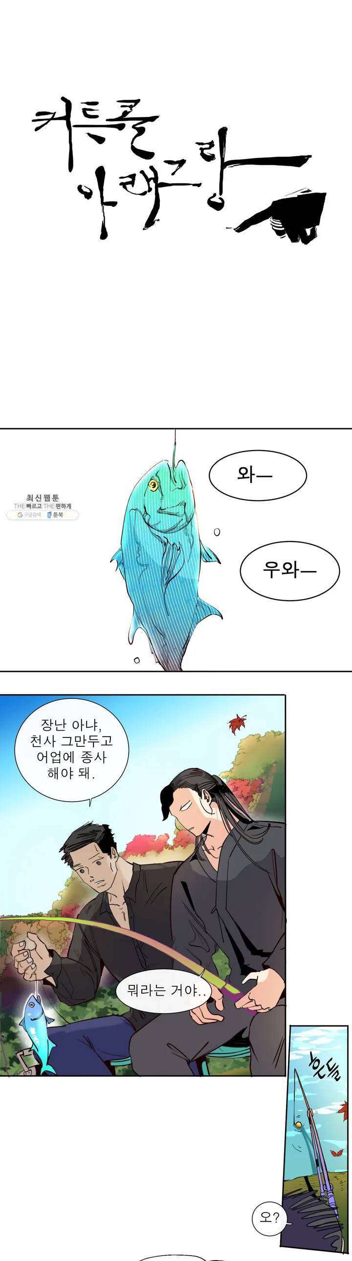 커튼콜 아래그랑 253화 별장 4