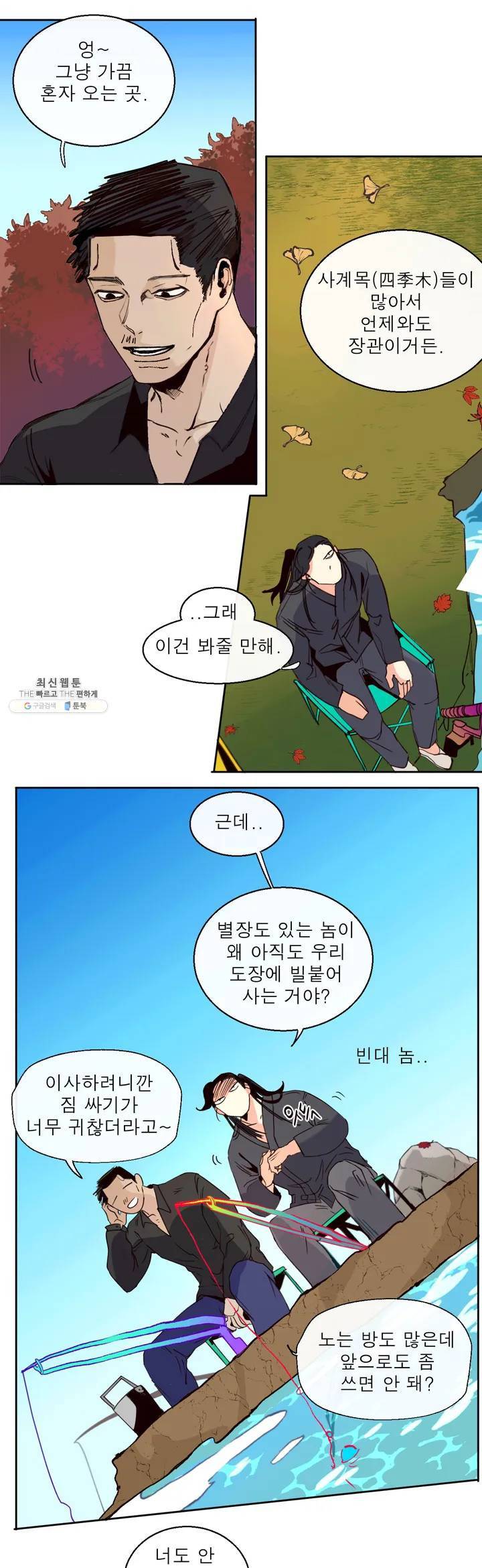 커튼콜 아래그랑 253화 별장 6