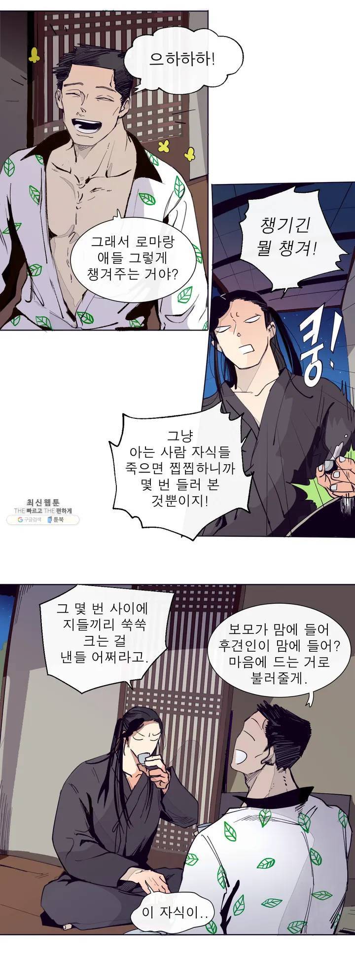 커튼콜 아래그랑 253화 별장 10