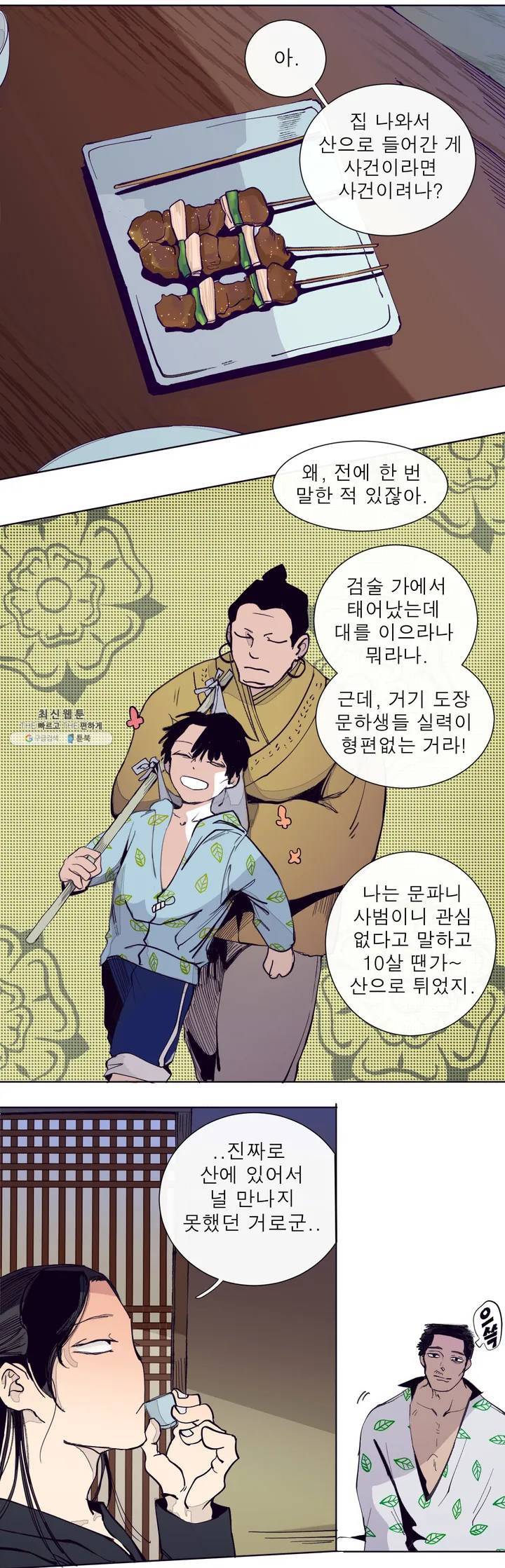 커튼콜 아래그랑 253화 별장 15