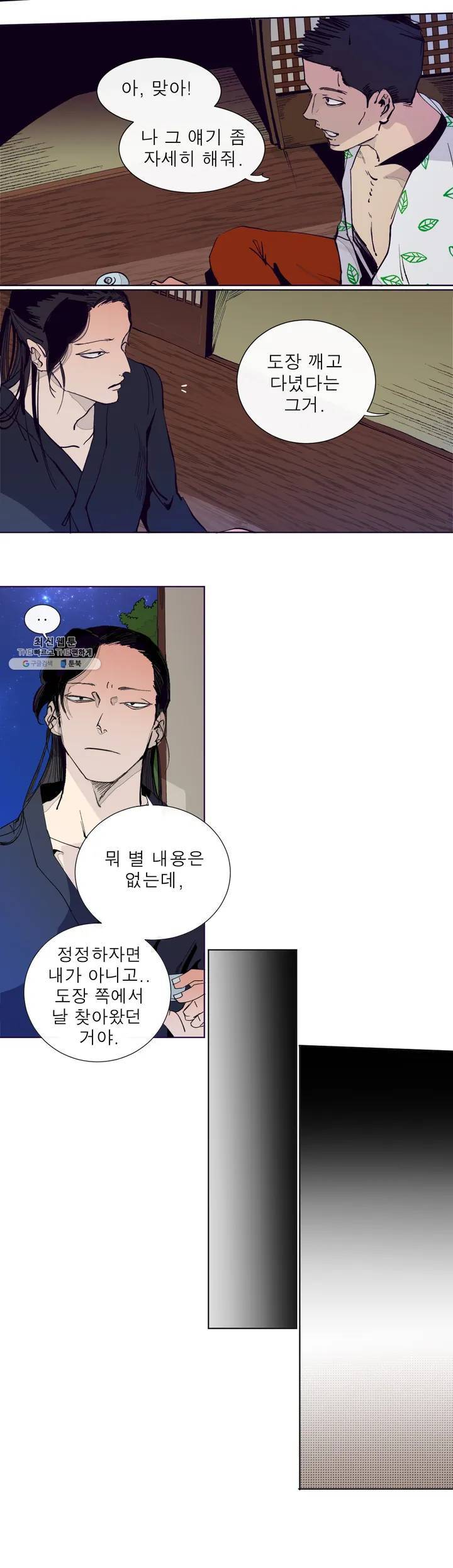 커튼콜 아래그랑 253화 별장 16