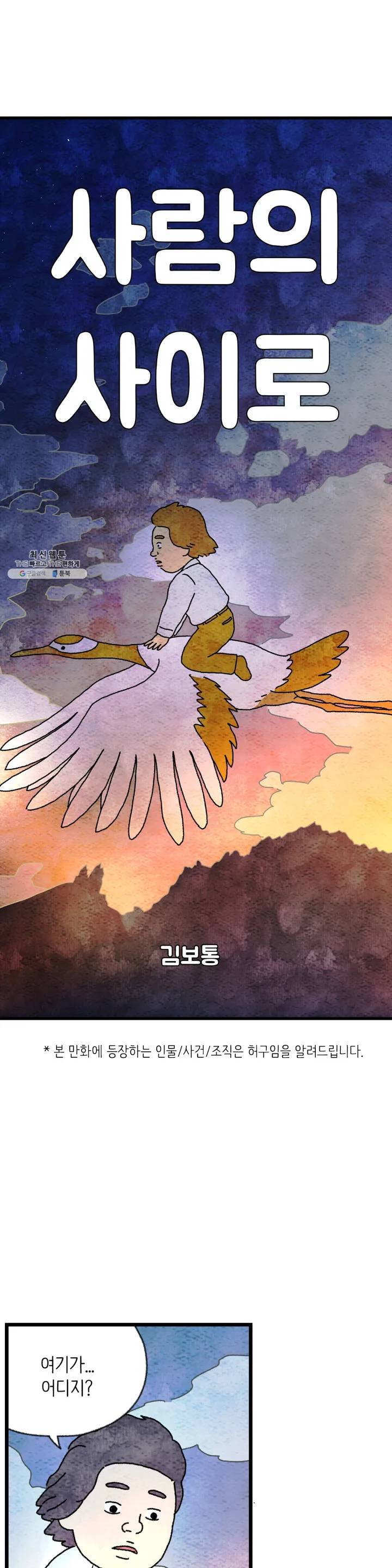 사람의 사이로 23화 1