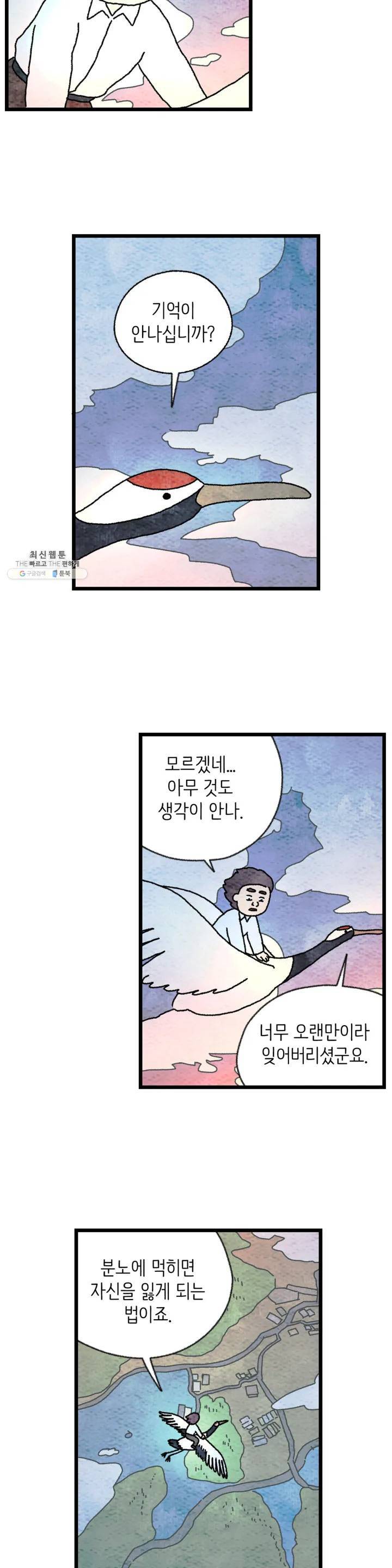 사람의 사이로 23화 2