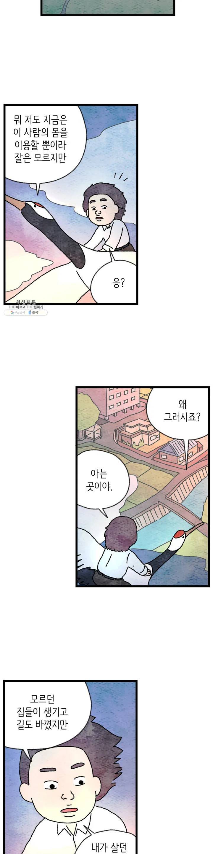 사람의 사이로 23화 3