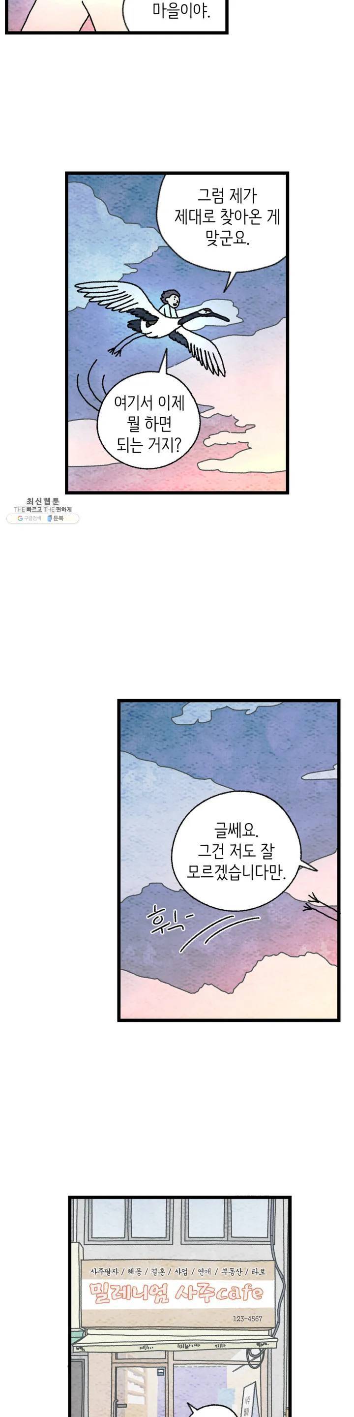 사람의 사이로 23화 4