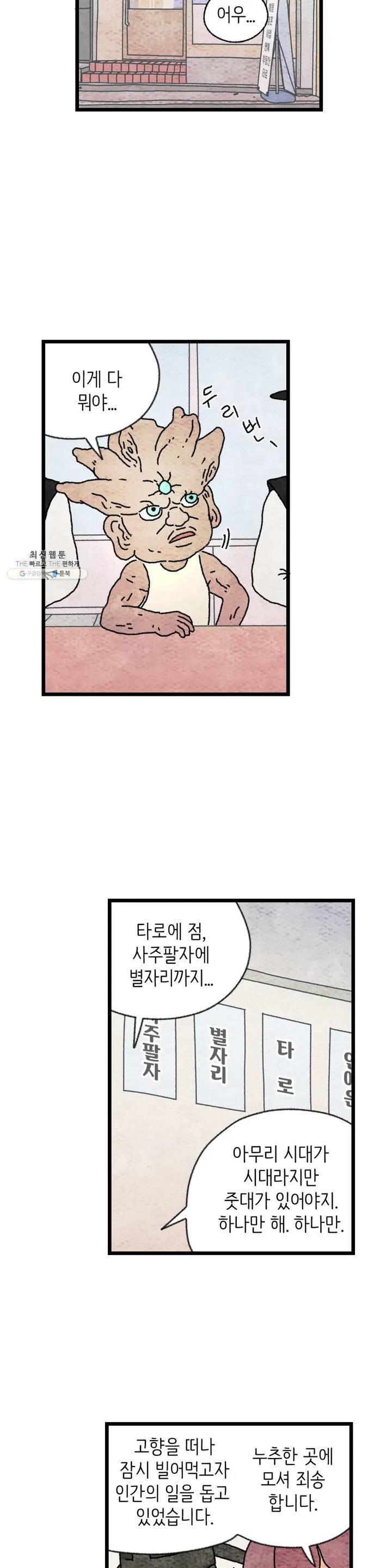 사람의 사이로 23화 5