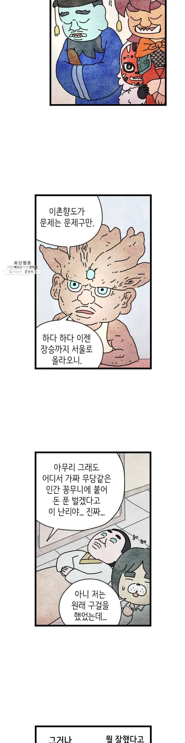 사람의 사이로 23화 6