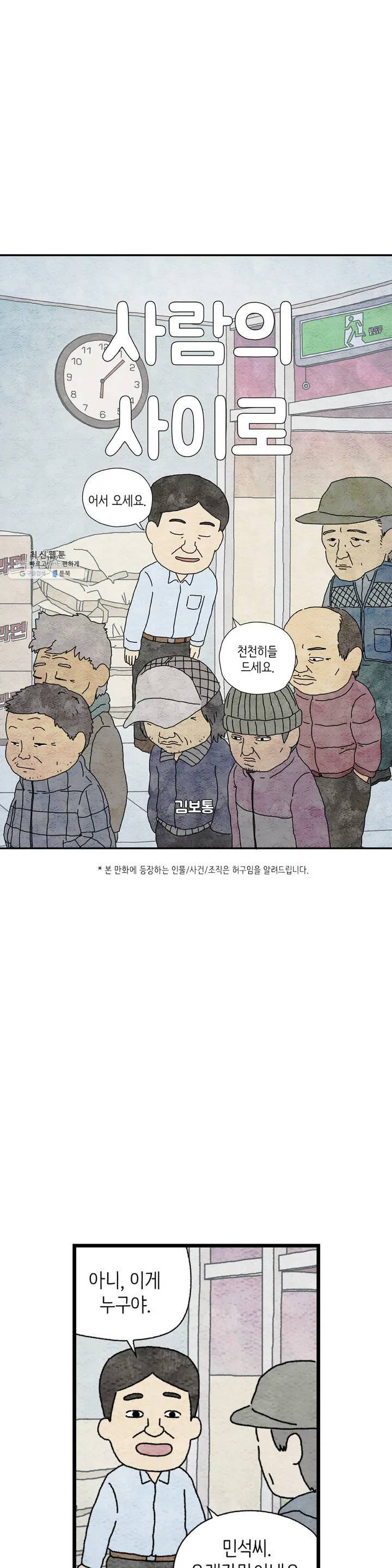 사람의 사이로 28화 1