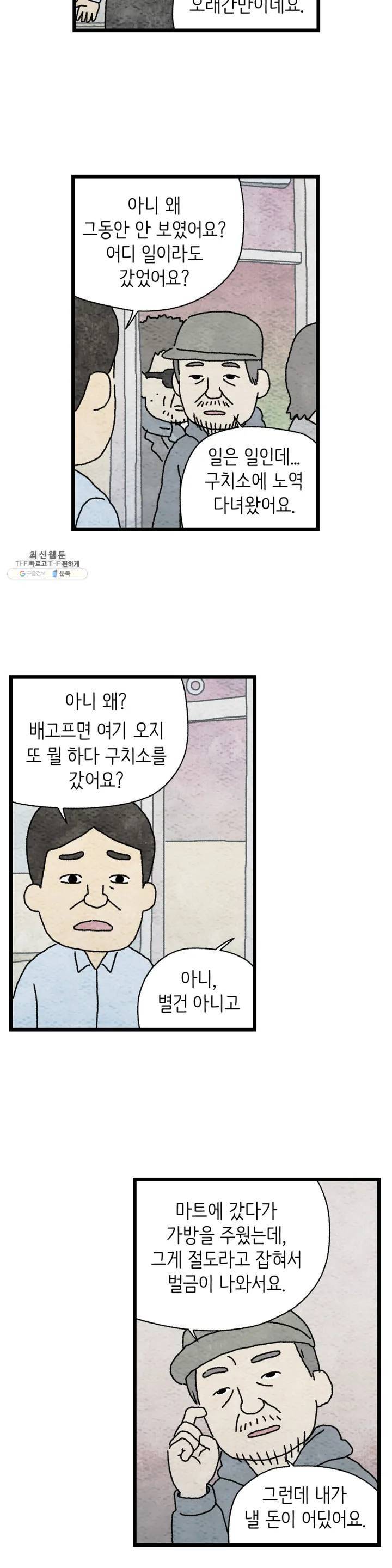 사람의 사이로 28화 2