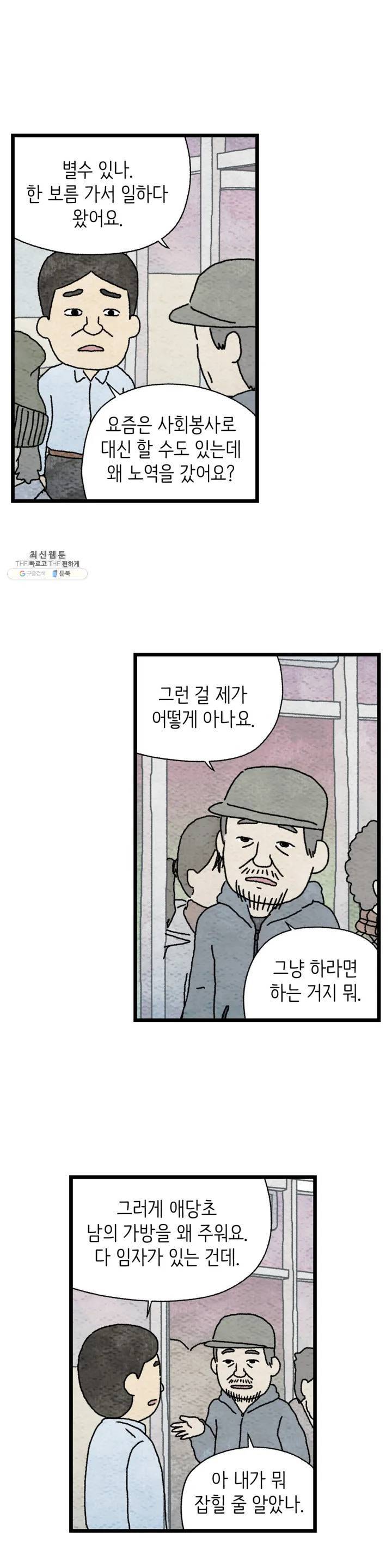 사람의 사이로 28화 3
