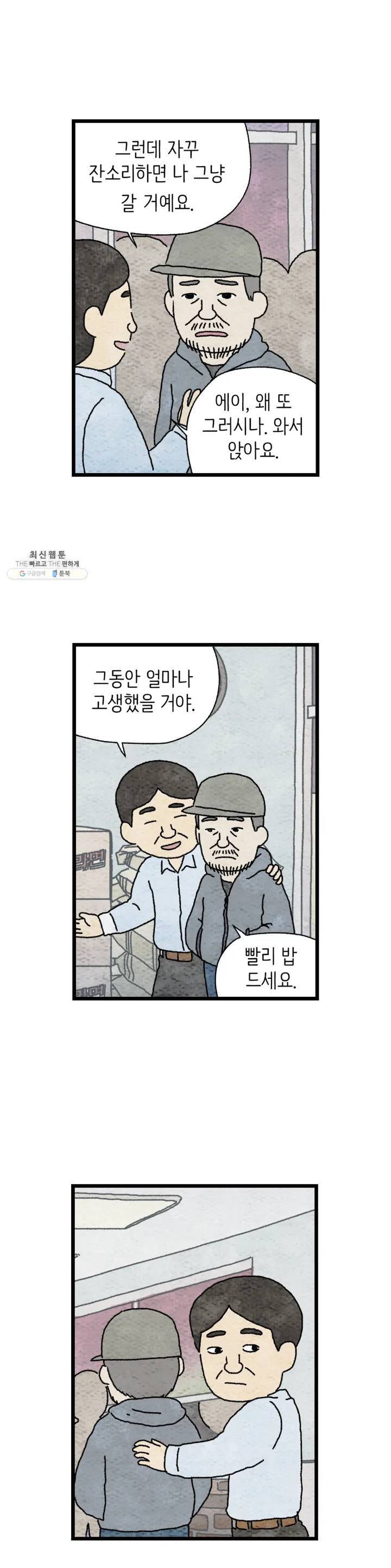 사람의 사이로 28화 4