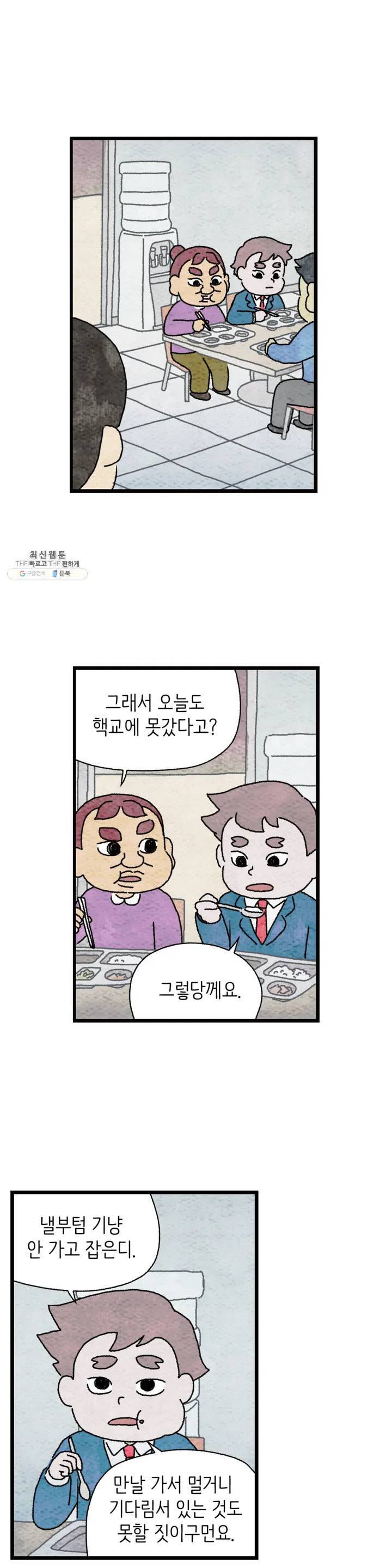 사람의 사이로 28화 5