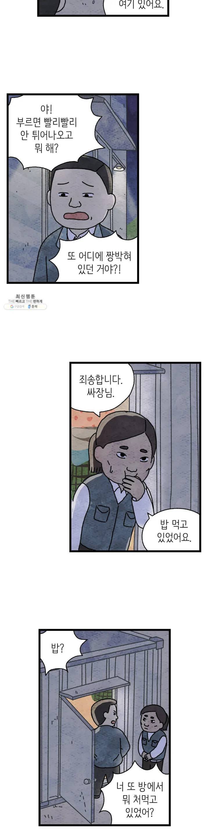 사람의 사이로 33화 2