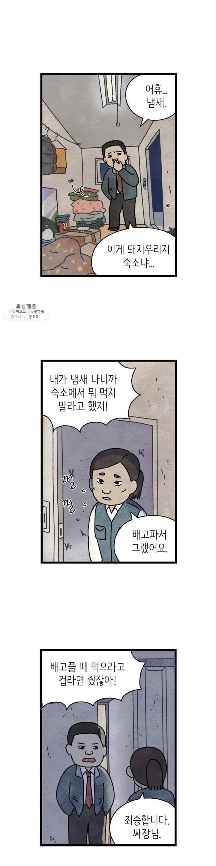 사람의 사이로 33화 3