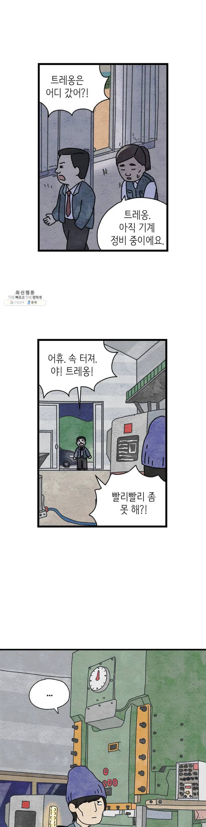 사람의 사이로 33화 4