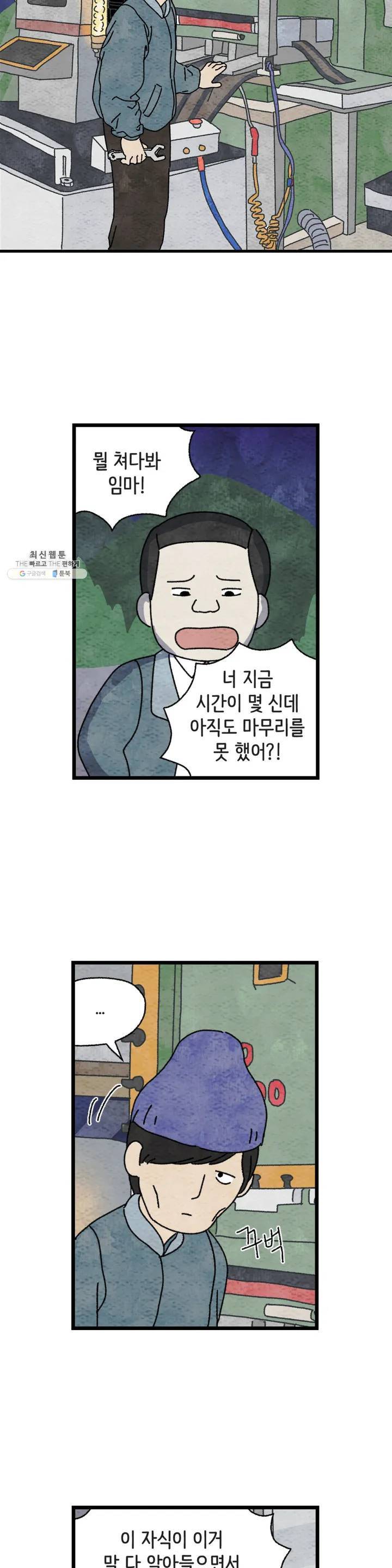 사람의 사이로 33화 5