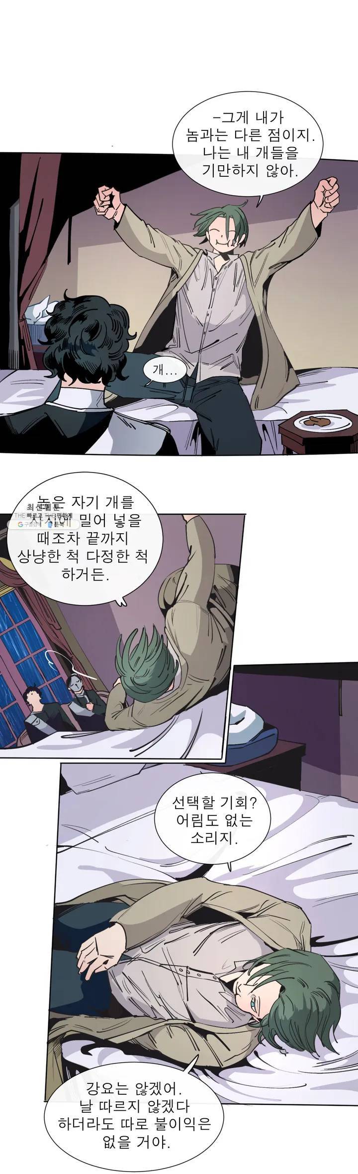 커튼콜 아래그랑 275화 치즈 트랩(4) 1
