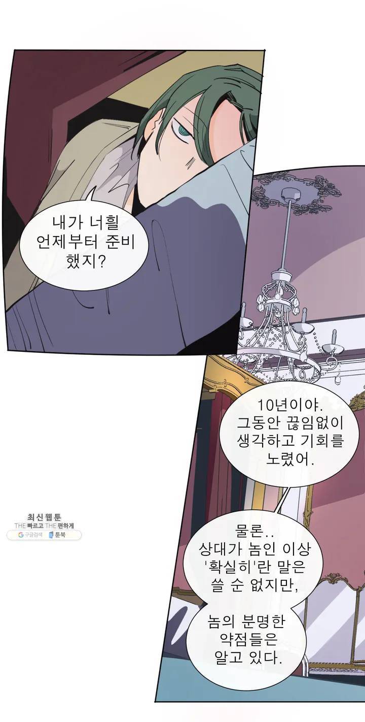 커튼콜 아래그랑 275화 치즈 트랩(4) 3