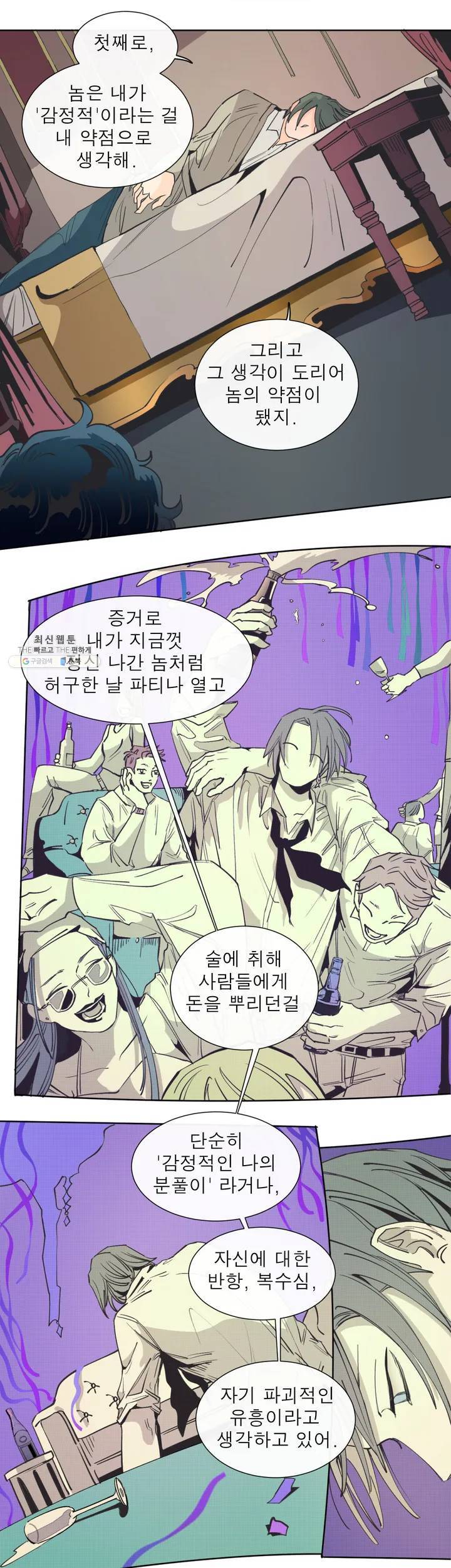 커튼콜 아래그랑 275화 치즈 트랩(4) 4
