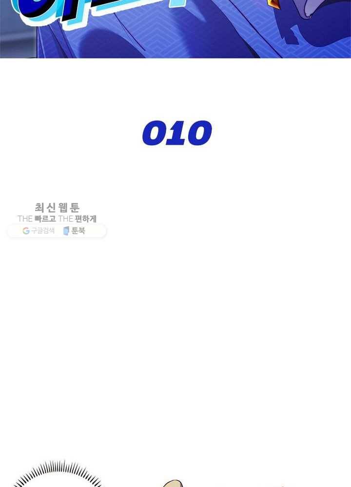 이세계에서 머리로 하드캐리 10화 2