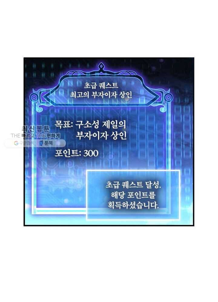 이세계에서 머리로 하드캐리 10화 4