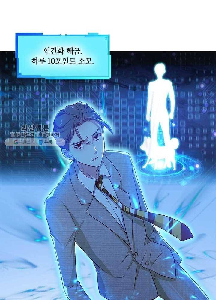 이세계에서 머리로 하드캐리 10화 5