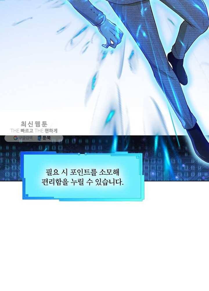 이세계에서 머리로 하드캐리 10화 6