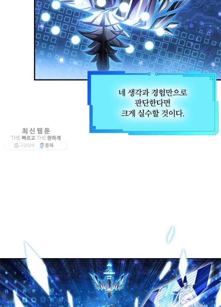 이세계에서 머리로 하드캐리 10화 9