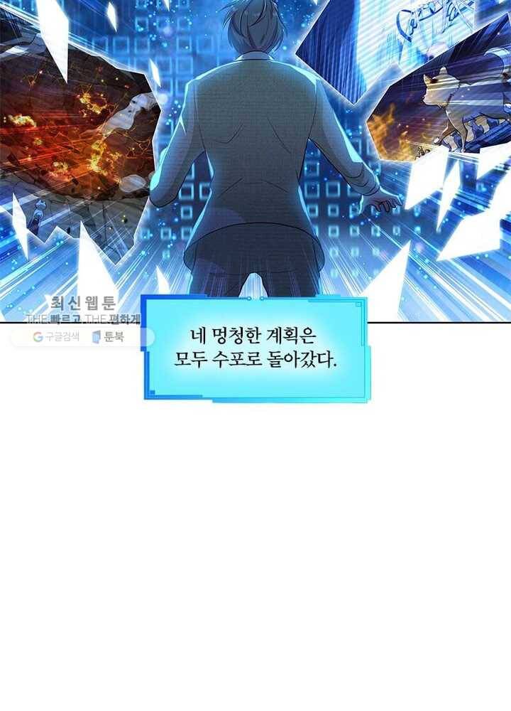 이세계에서 머리로 하드캐리 10화 10