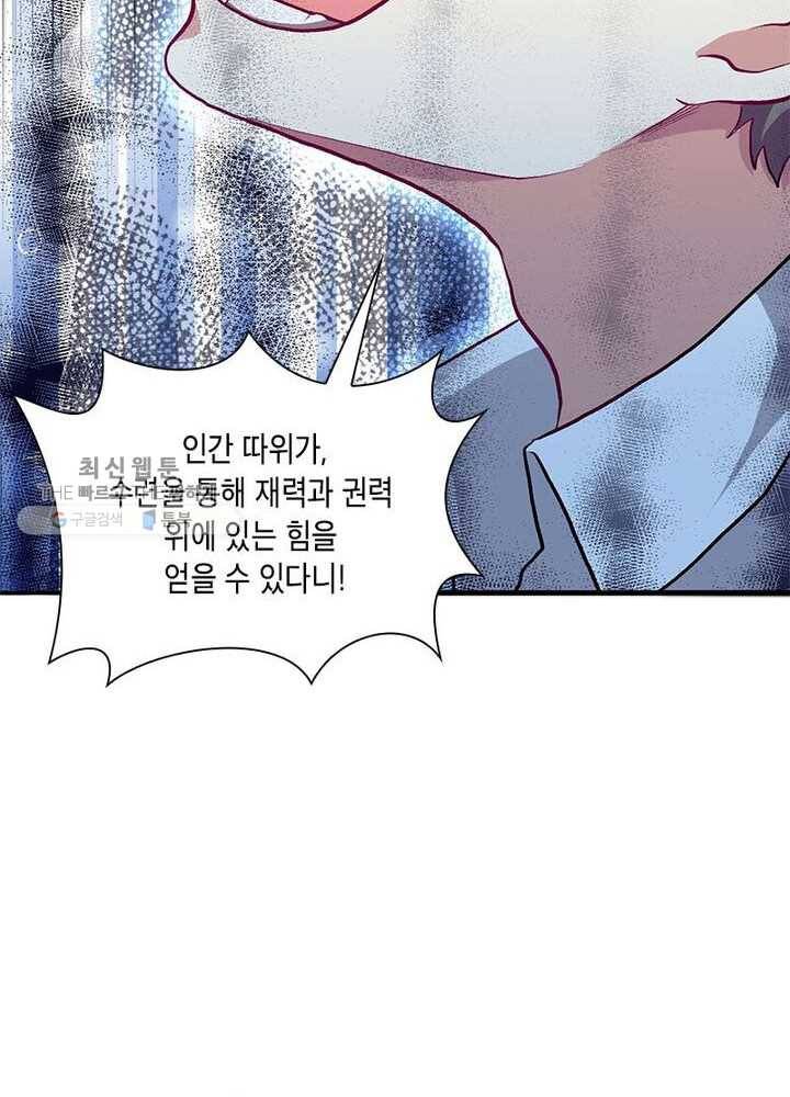 이세계에서 머리로 하드캐리 10화 15