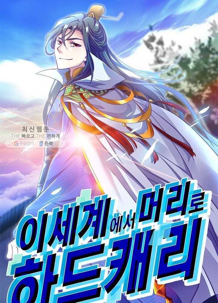 이세계에서 머리로 하드캐리 20화 1