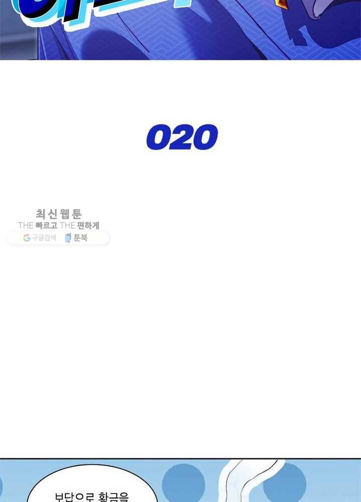 이세계에서 머리로 하드캐리 20화 2