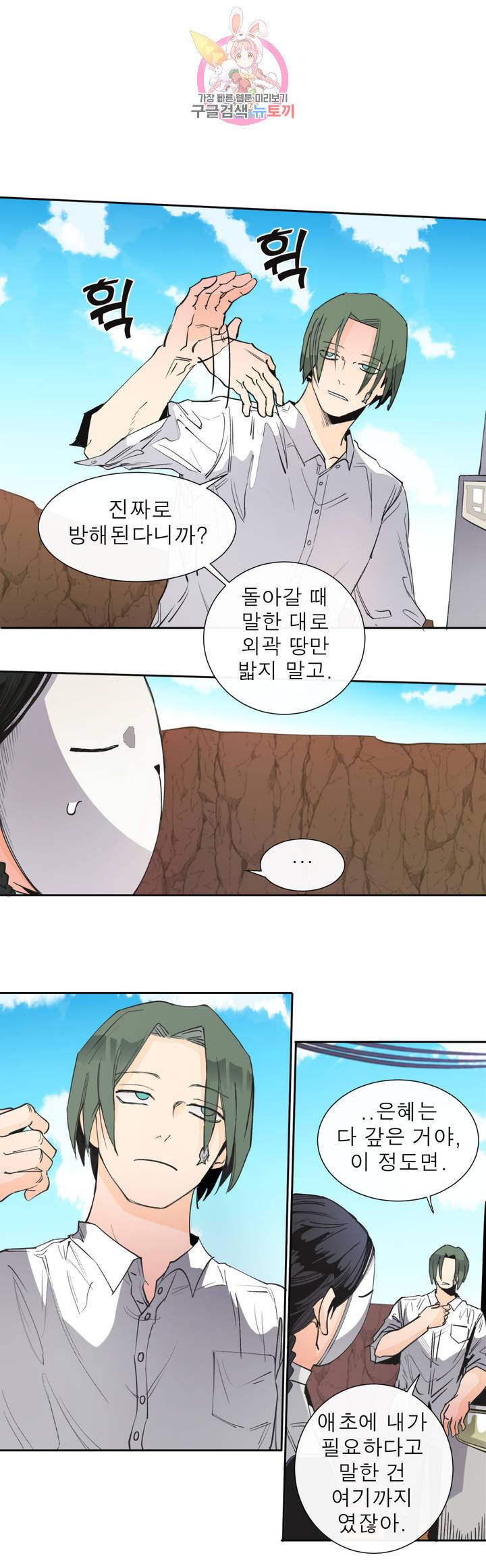 커튼콜 아래그랑 276화 치즈 트랩(5) 1