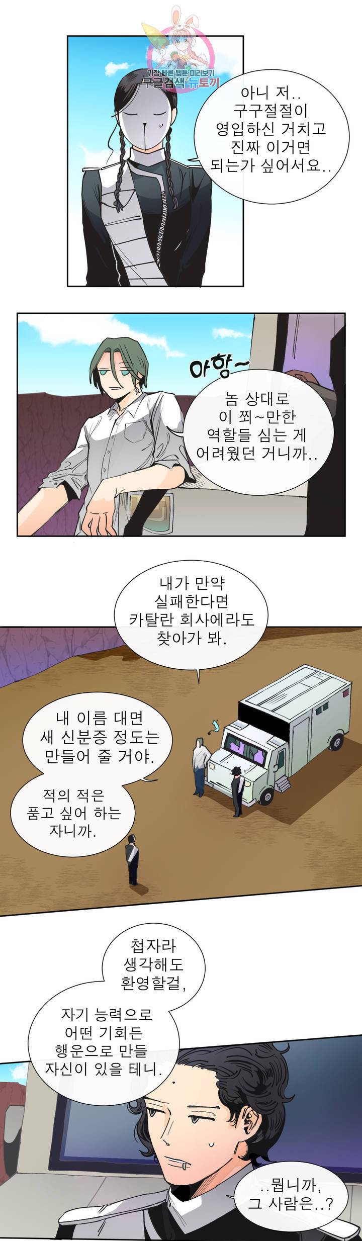 커튼콜 아래그랑 276화 치즈 트랩(5) 2