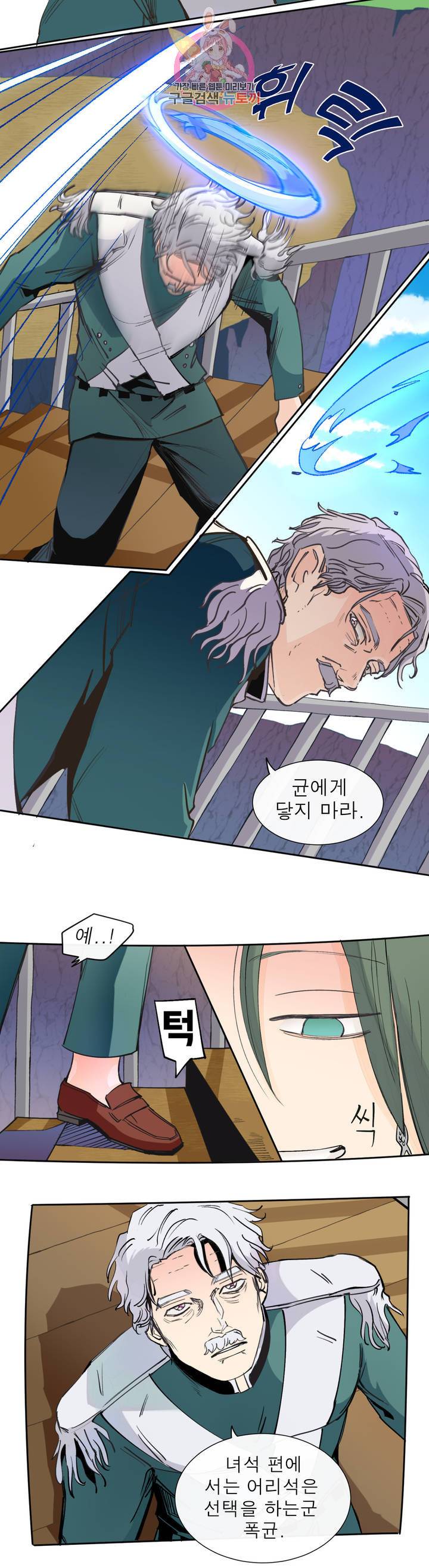 커튼콜 아래그랑 276화 치즈 트랩(5) 9