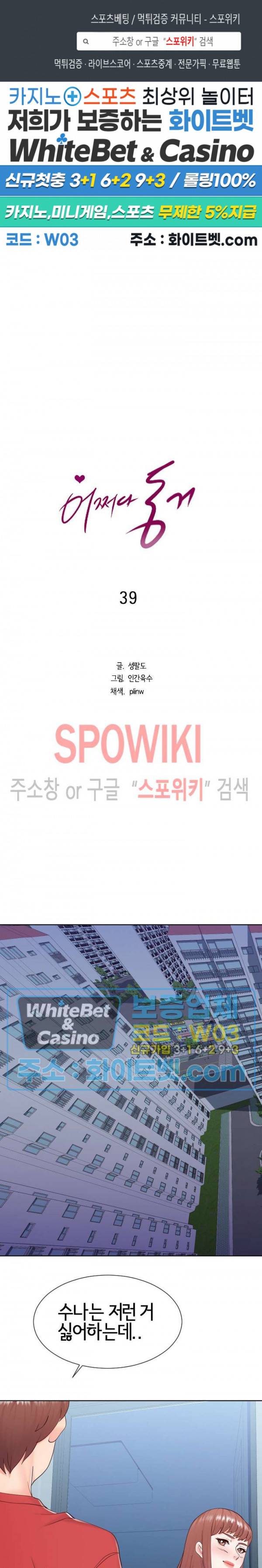 어쩌다 동거 39화 1