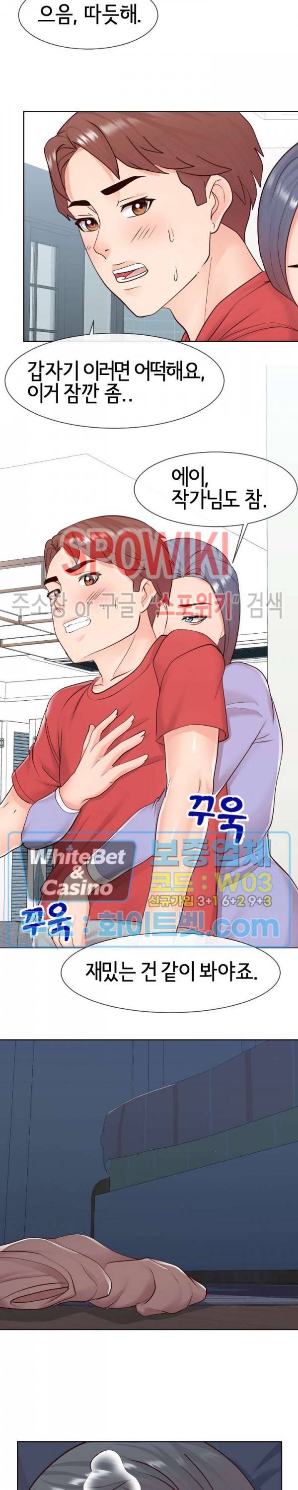 어쩌다 동거 39화 5