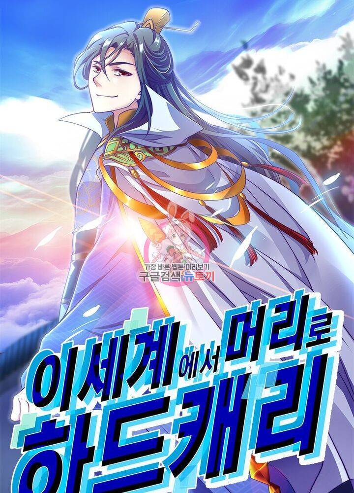 이세계에서 머리로 하드캐리 44화 1