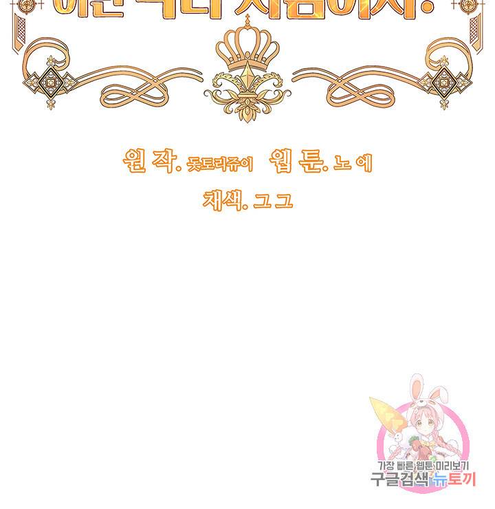 어서 와, 이런 악녀 처음이지 5화 6