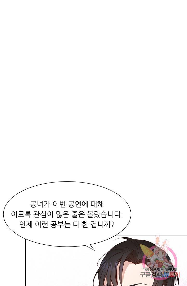어서 와, 이런 악녀 처음이지 5화 7