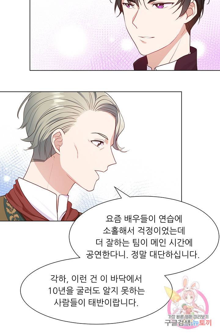어서 와, 이런 악녀 처음이지 5화 8