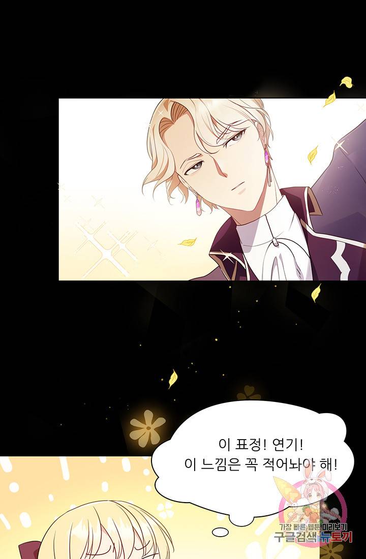 어서 와, 이런 악녀 처음이지 5화 15