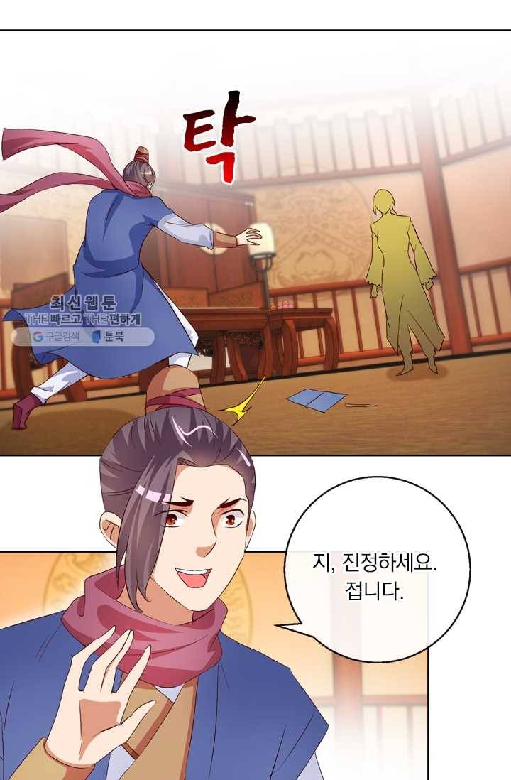 난세신벌 38화 5