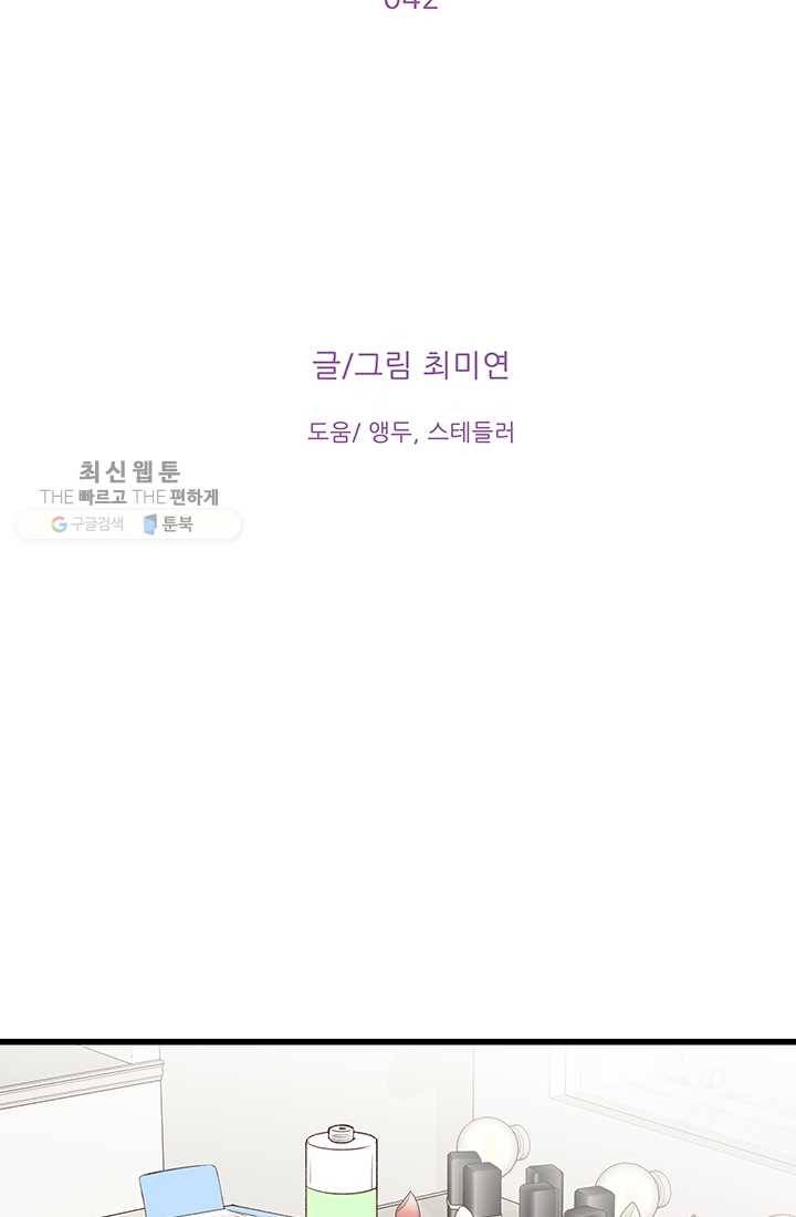 보이즈 립스틱 42화 6