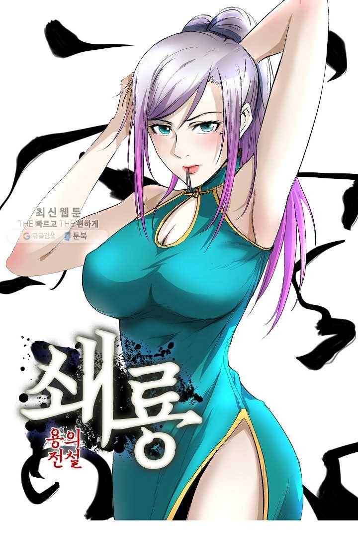 쇄룡 38화 1