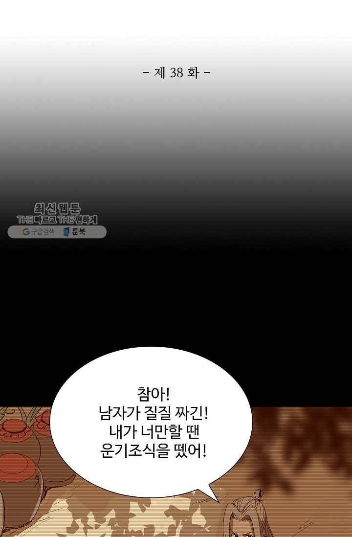 쇄룡 38화 2