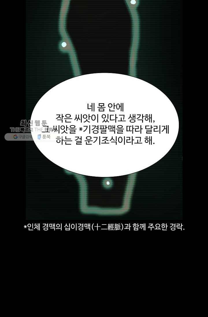 쇄룡 38화 6