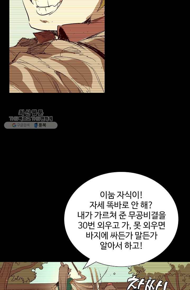 쇄룡 38화 11