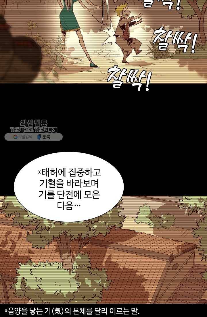 쇄룡 38화 12