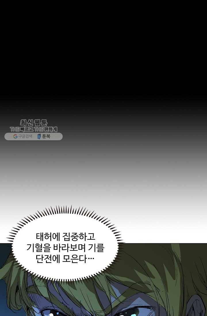 쇄룡 38화 13